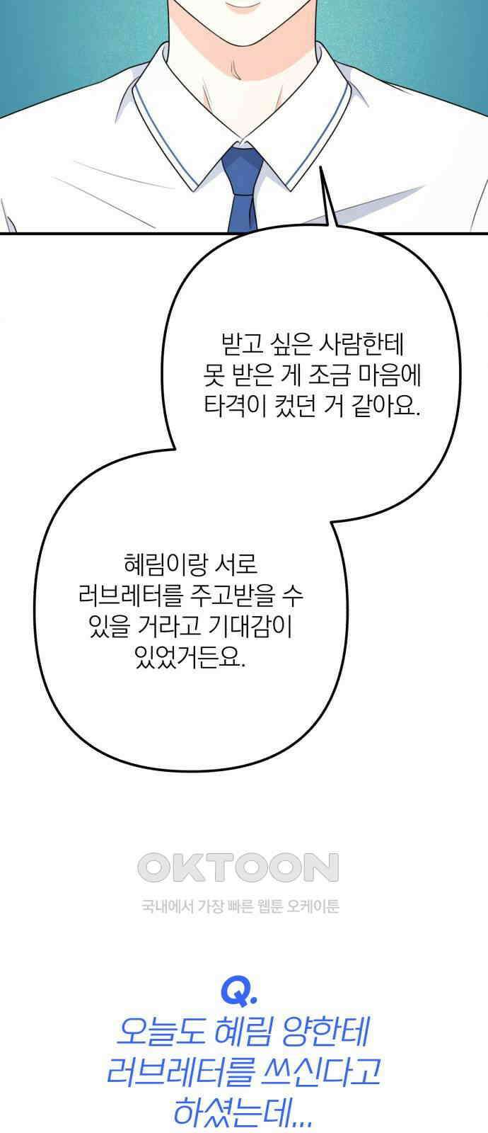 솔로스쿨 15화 11