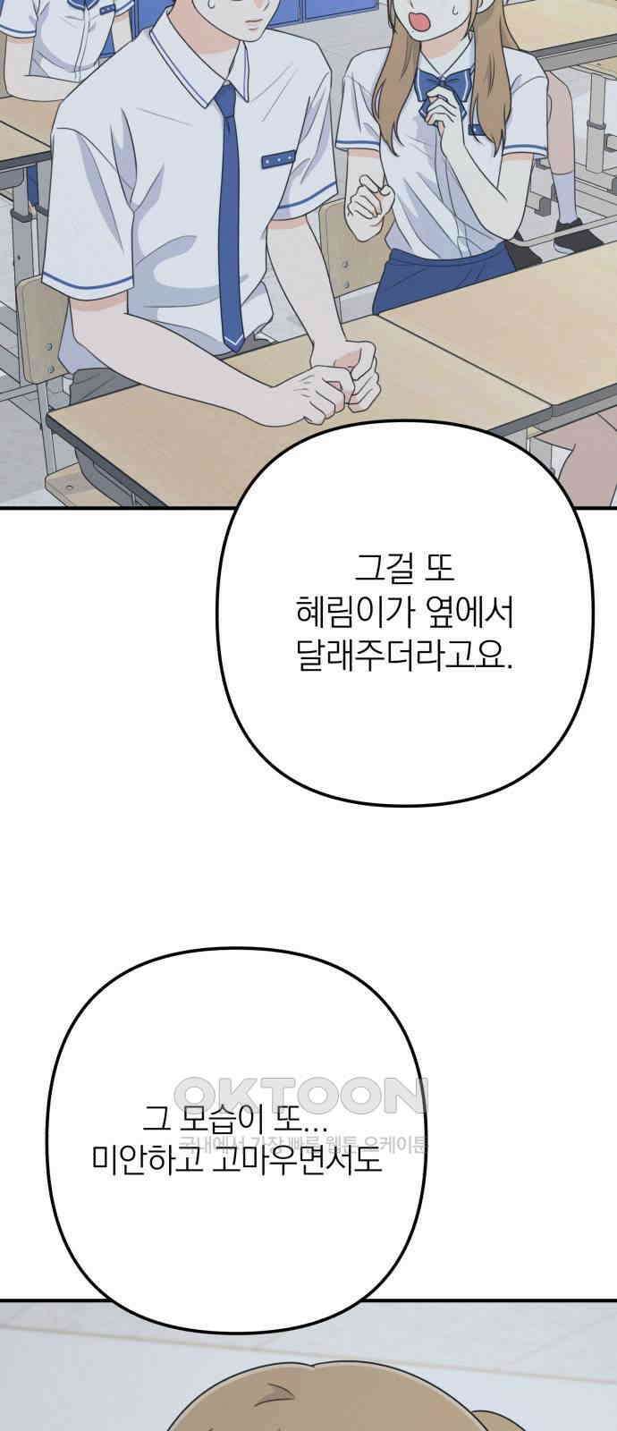 솔로스쿨 15화 14