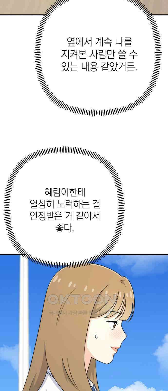 솔로스쿨 15화 34