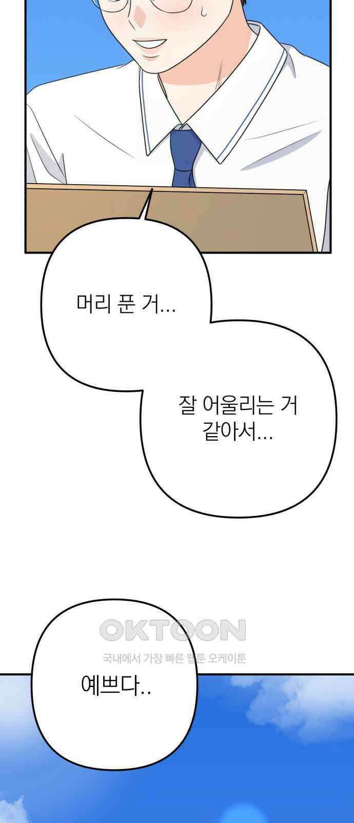 솔로스쿨 15화 37