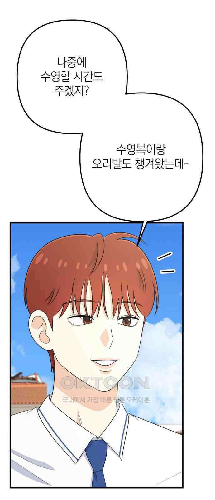 솔로스쿨 15화 48