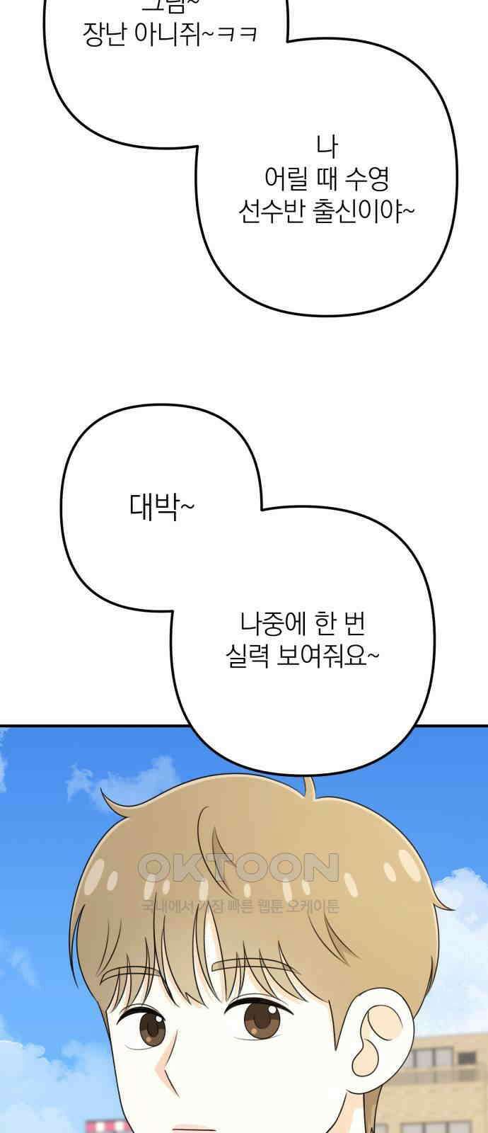 솔로스쿨 15화 50
