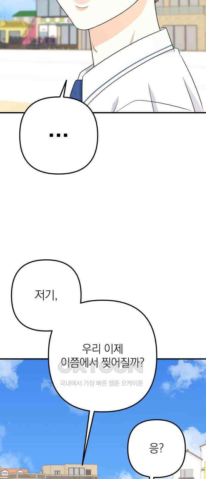 솔로스쿨 15화 51