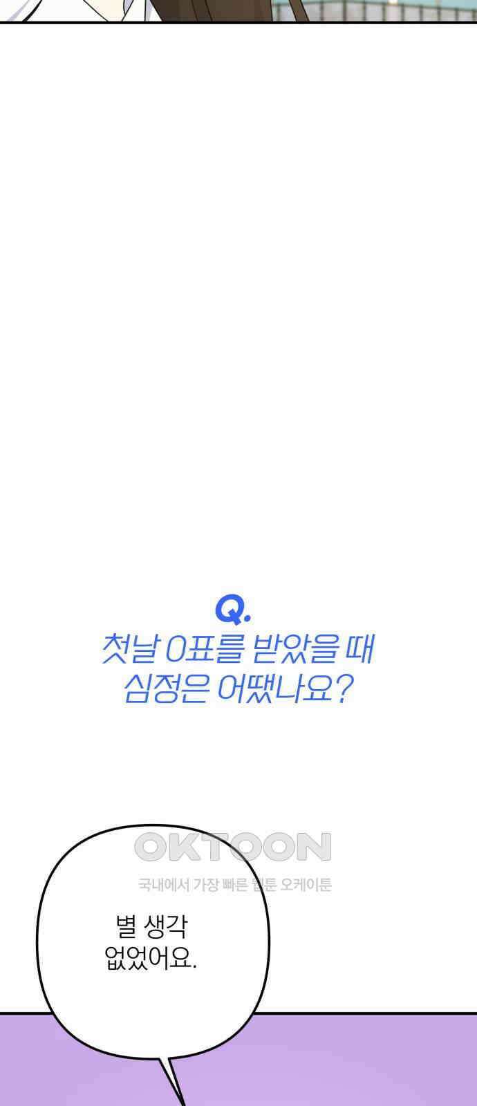 솔로스쿨 15화 63