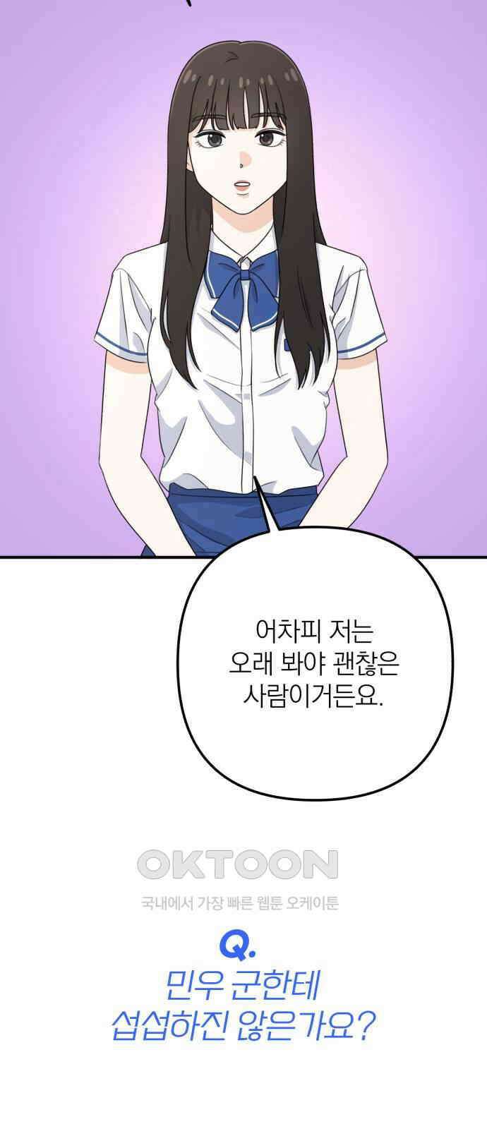솔로스쿨 15화 64