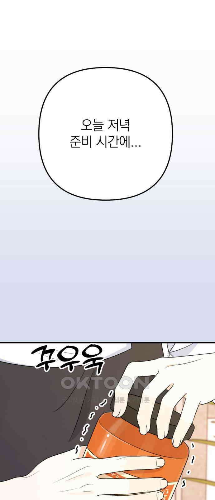 솔로스쿨 15화 68