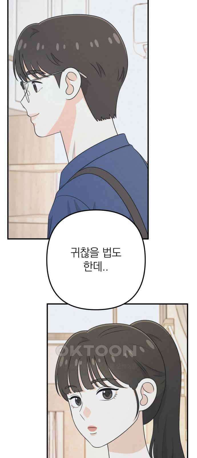 솔로스쿨 15화 76