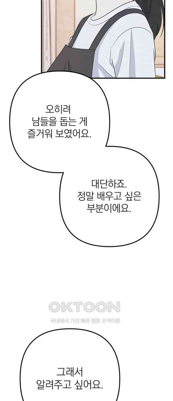 솔로스쿨 15화 77