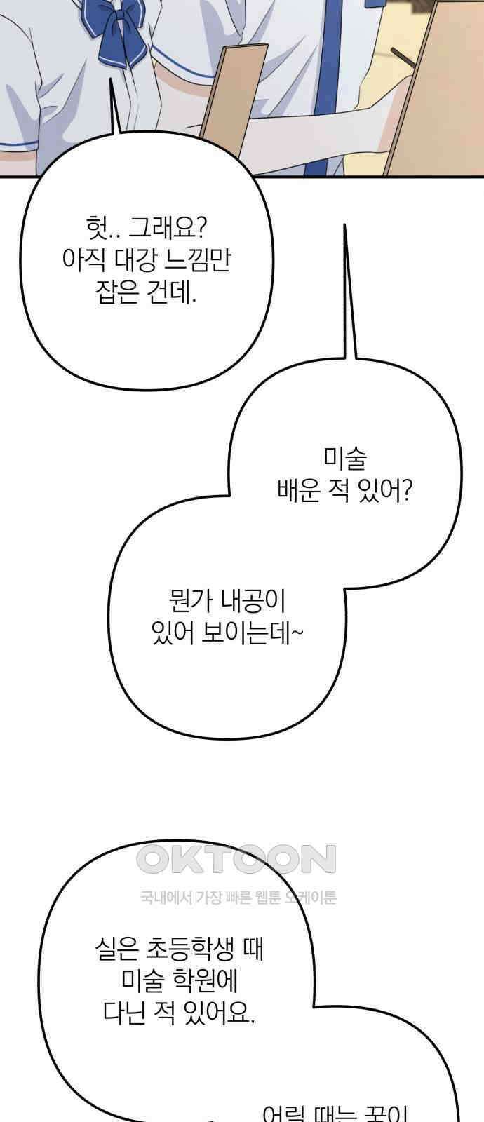 솔로스쿨 15화 83