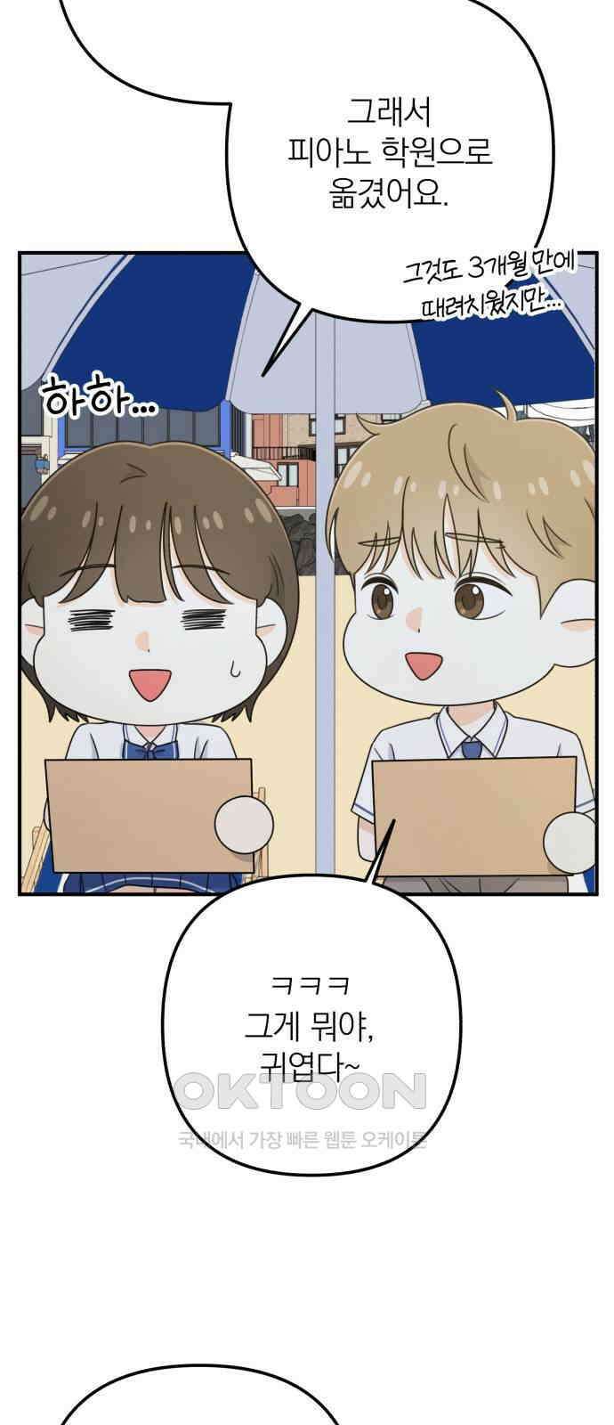 솔로스쿨 15화 85