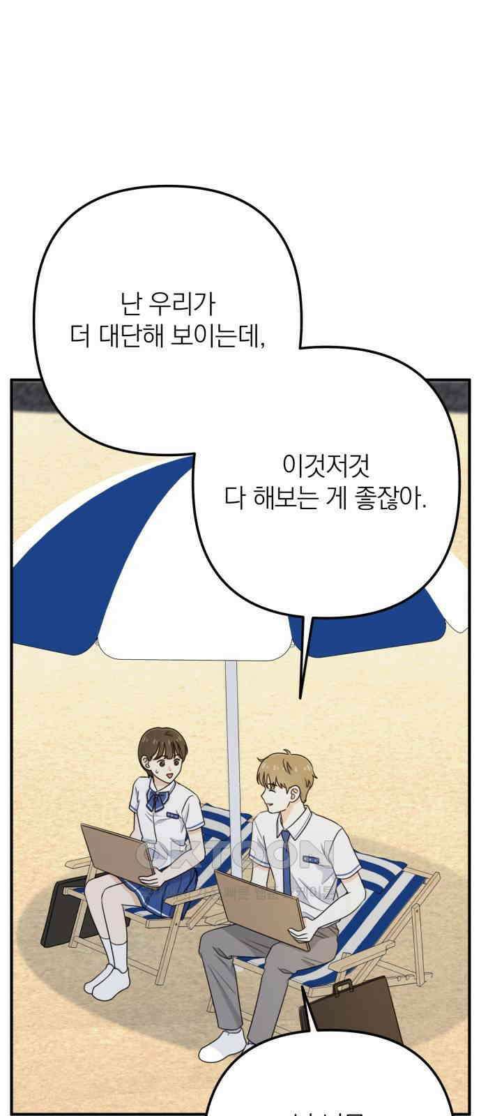 솔로스쿨 15화 88