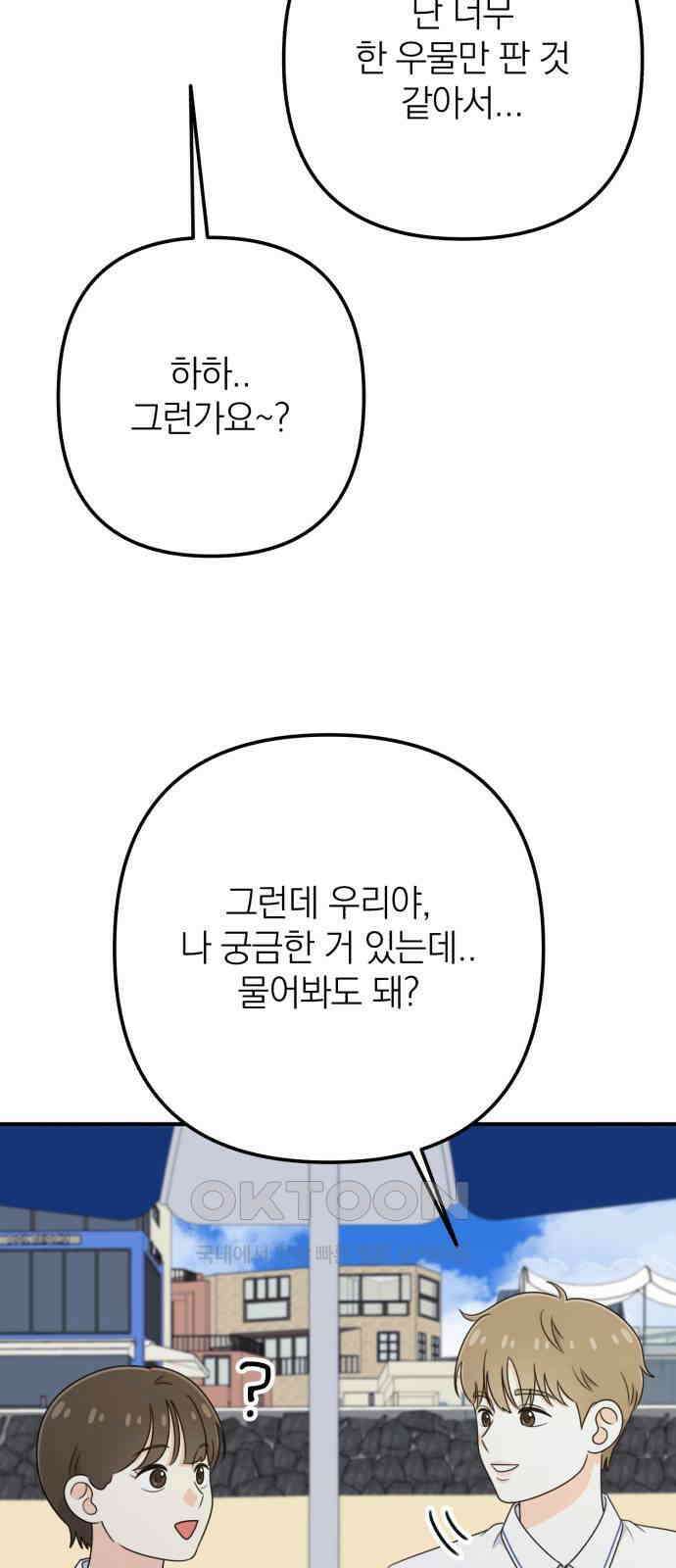 솔로스쿨 15화 89