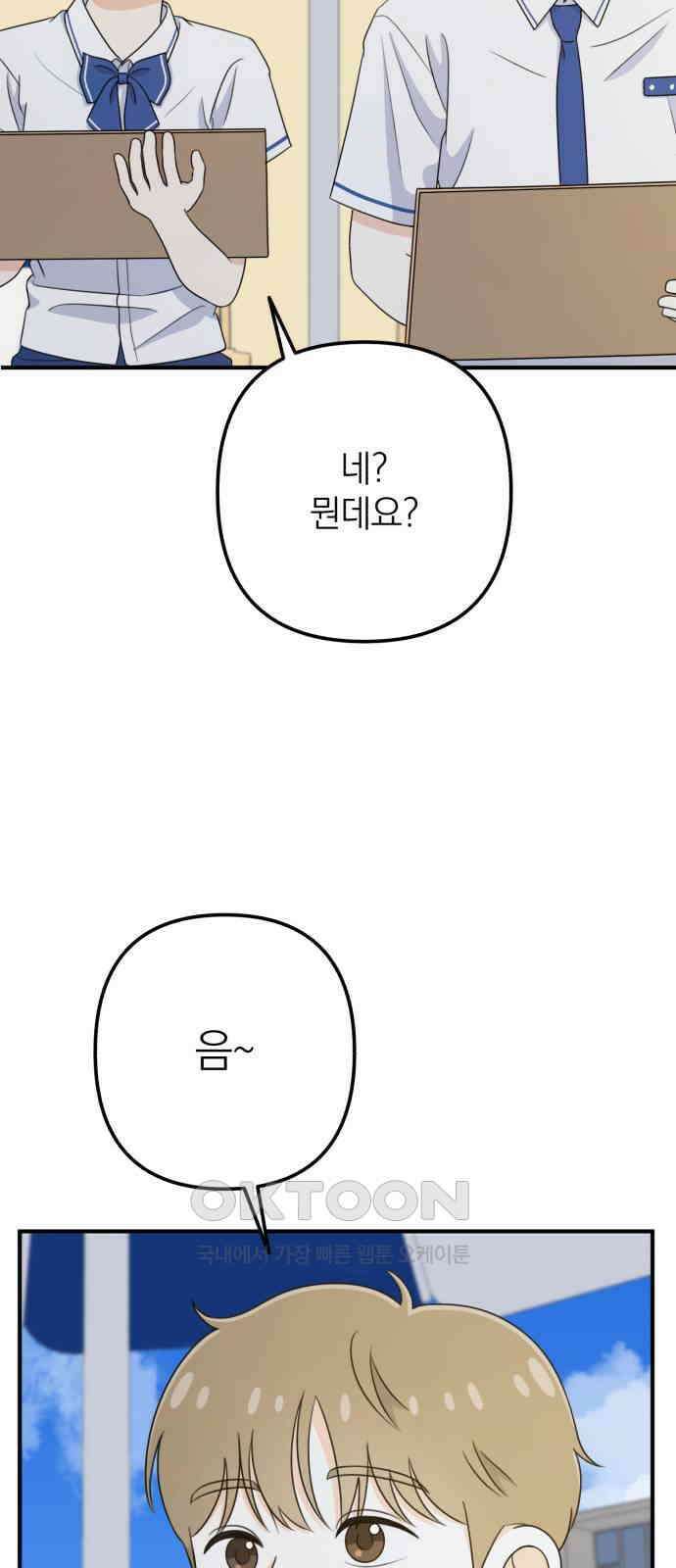 솔로스쿨 15화 90