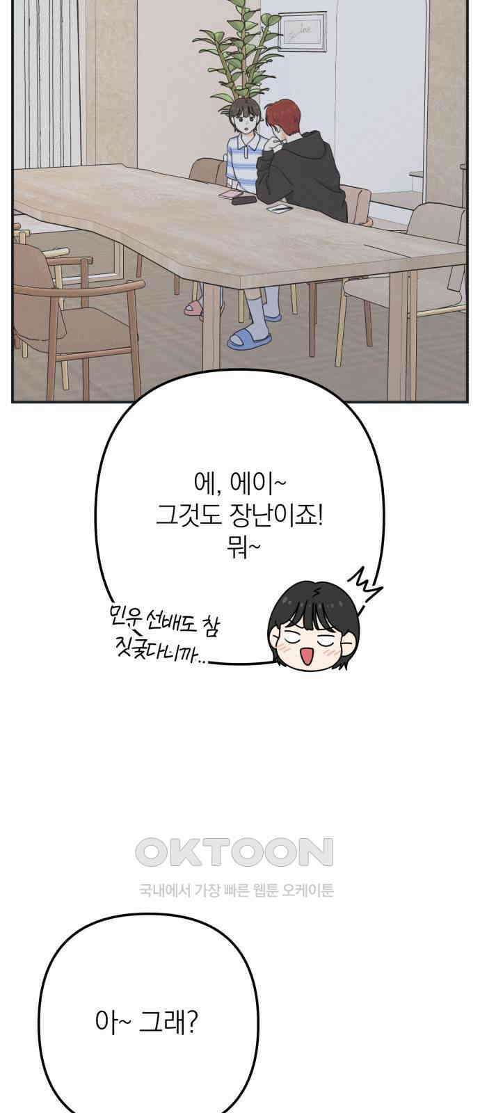솔로스쿨 15화 97