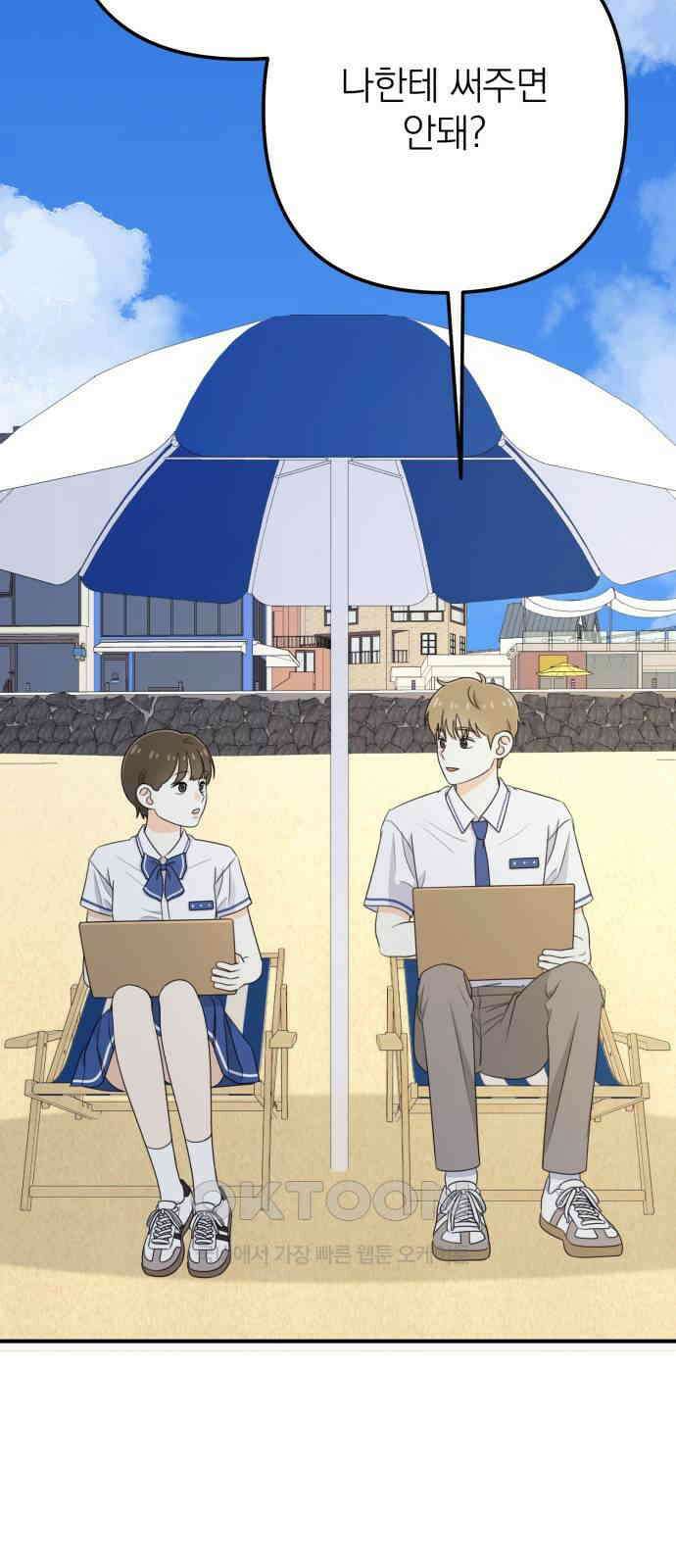 솔로스쿨 15화 99