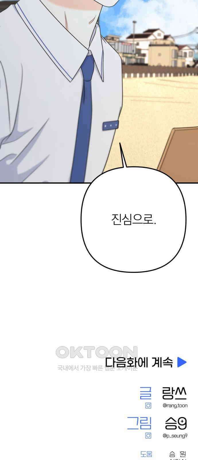 솔로스쿨 15화 103
