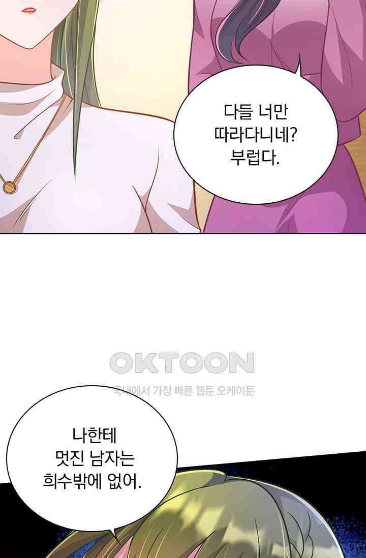 이혼해줄래요? 시즌2 44화 4