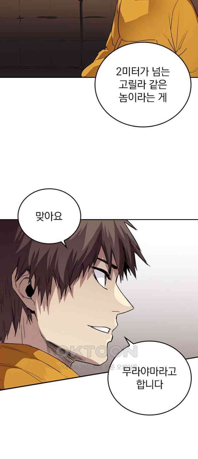2회차 최강 고교생 68화 변재천 4
