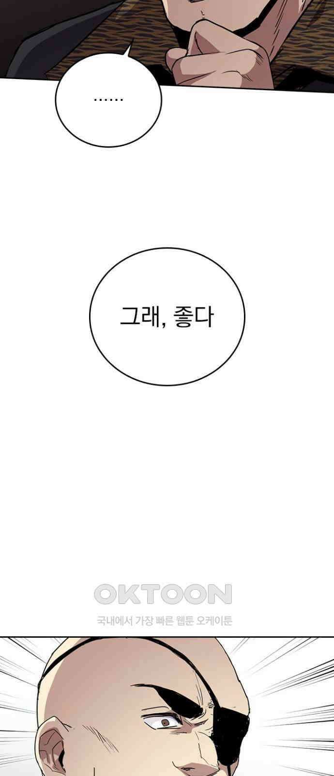 2회차 최강 고교생 68화 변재천 6