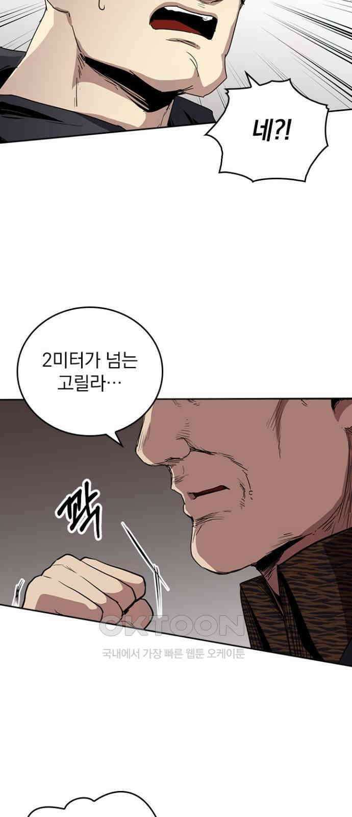 2회차 최강 고교생 68화 변재천 7