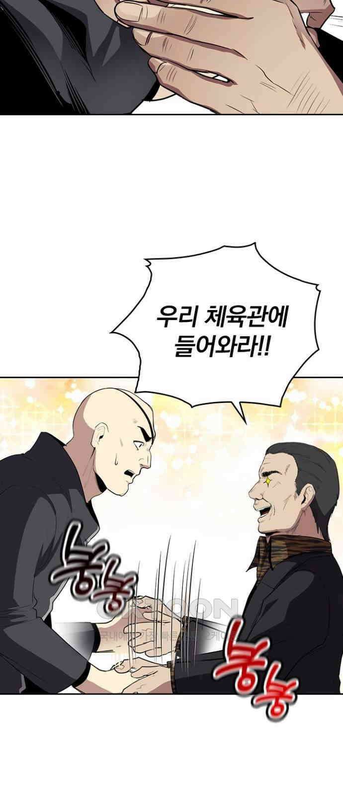 2회차 최강 고교생 68화 변재천 9