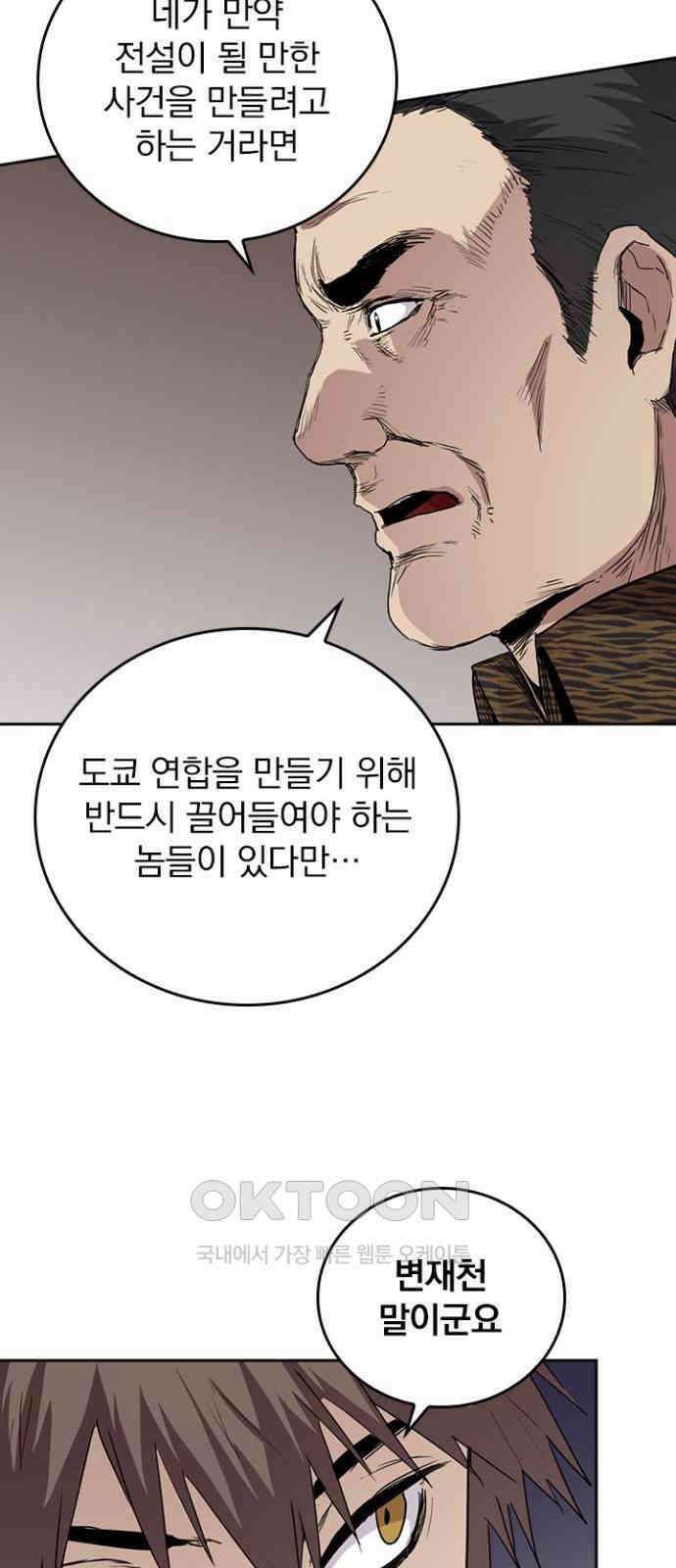 2회차 최강 고교생 68화 변재천 13