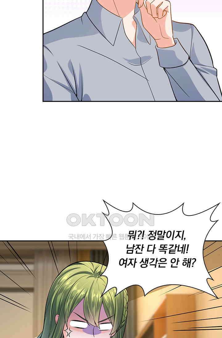 이혼해줄래요? 시즌2 54화 4