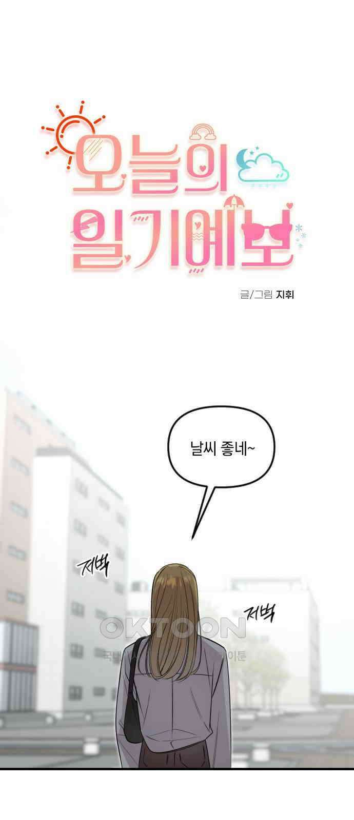 오늘의 일기예보 41화 : 사랑보다 더 무거운 3