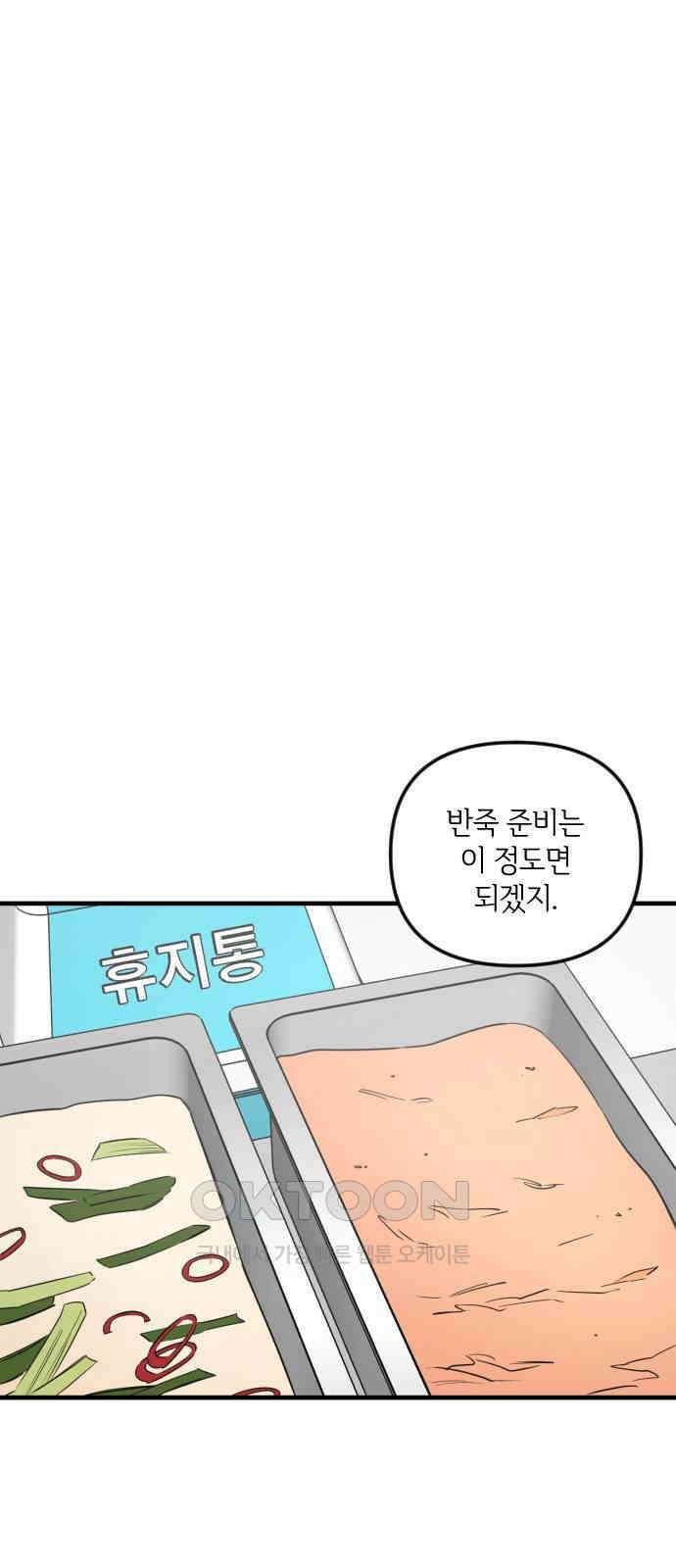 오늘의 일기예보 41화 : 사랑보다 더 무거운 4