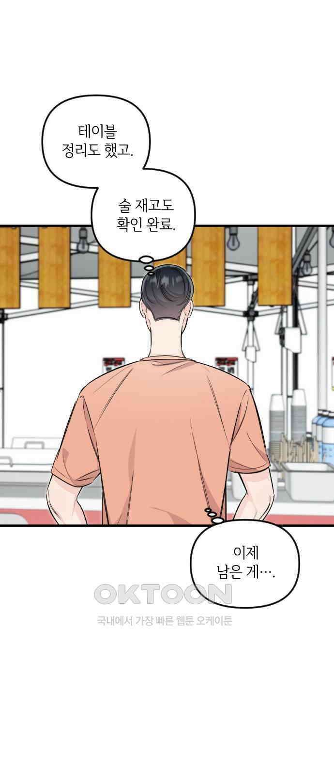 오늘의 일기예보 41화 : 사랑보다 더 무거운 5