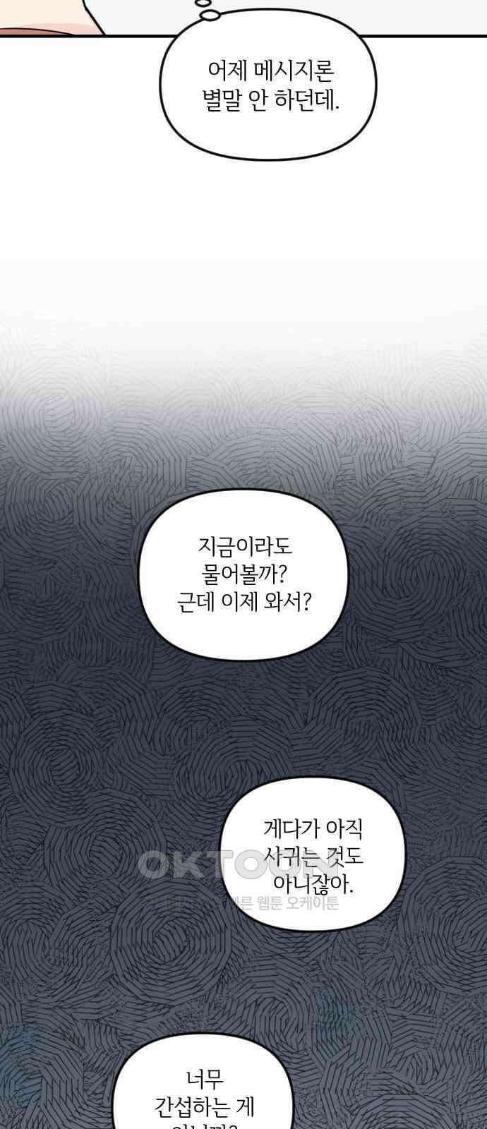 오늘의 일기예보 41화 : 사랑보다 더 무거운 7