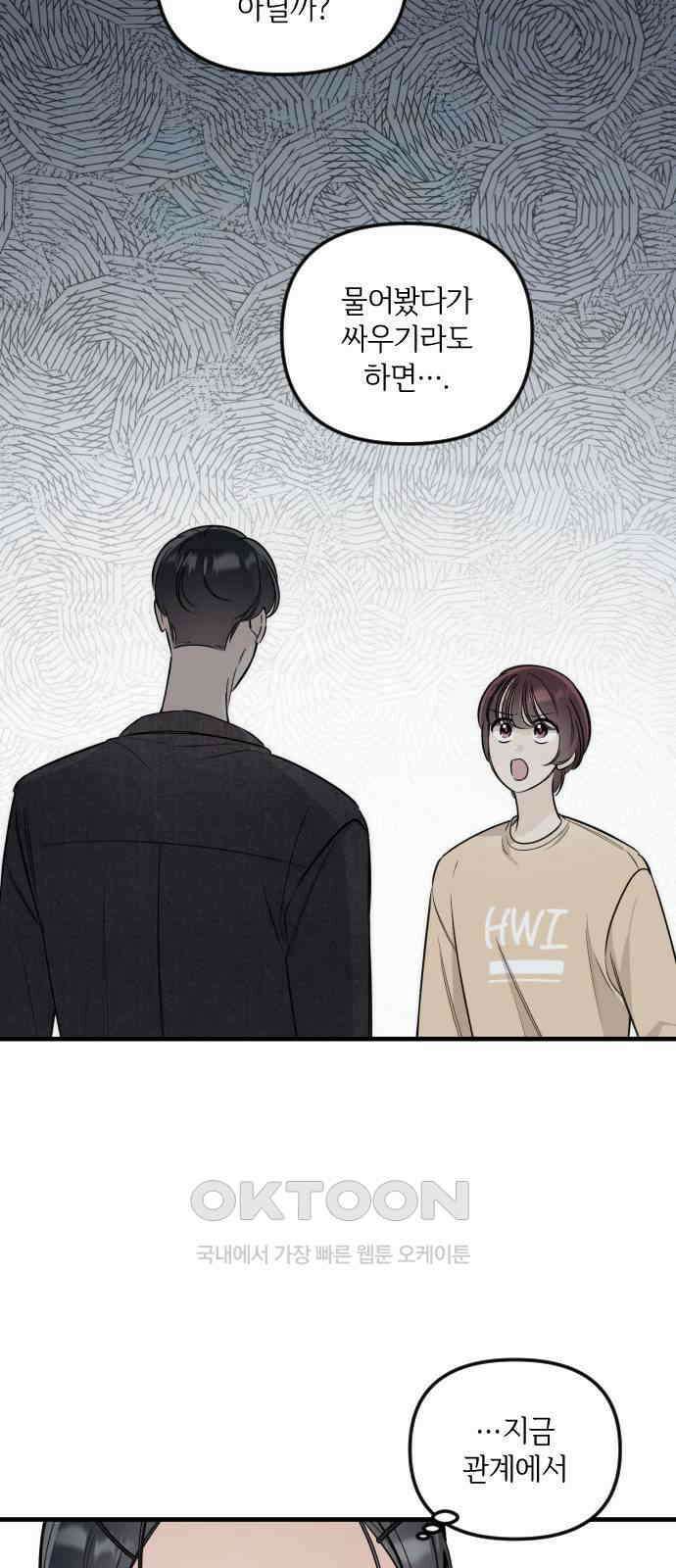 오늘의 일기예보 41화 : 사랑보다 더 무거운 8