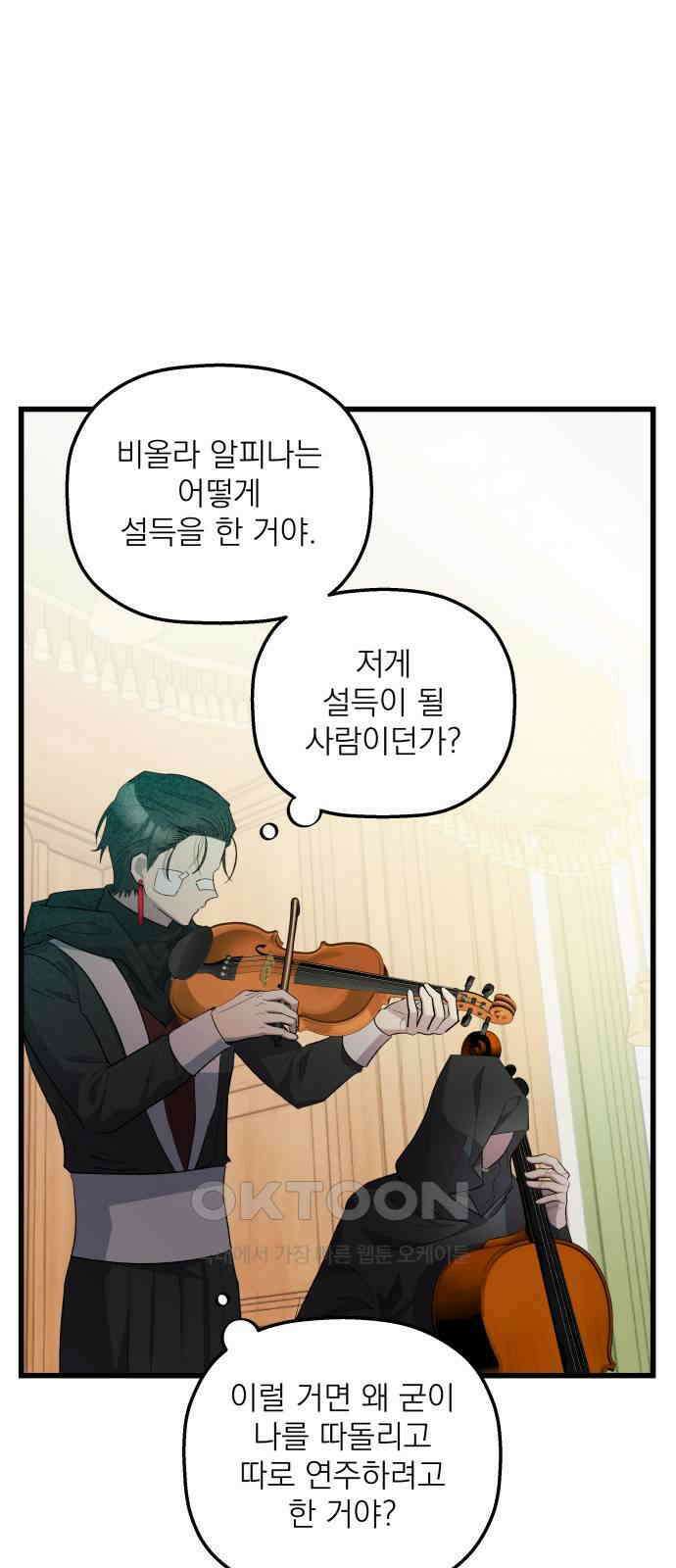 동경과 거짓말 68화 1