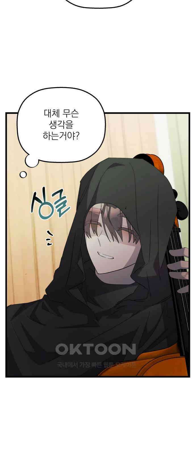 동경과 거짓말 68화 2