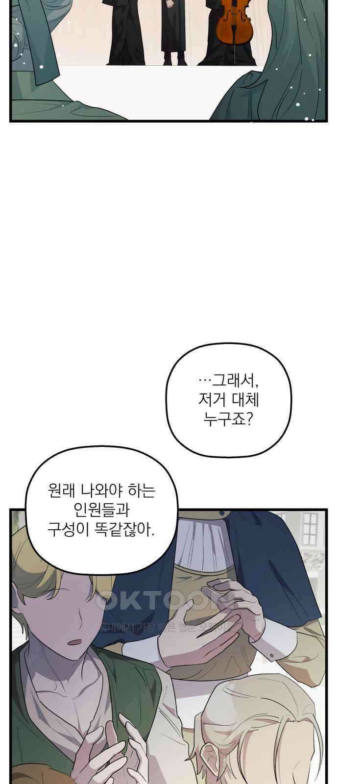 동경과 거짓말 68화 4
