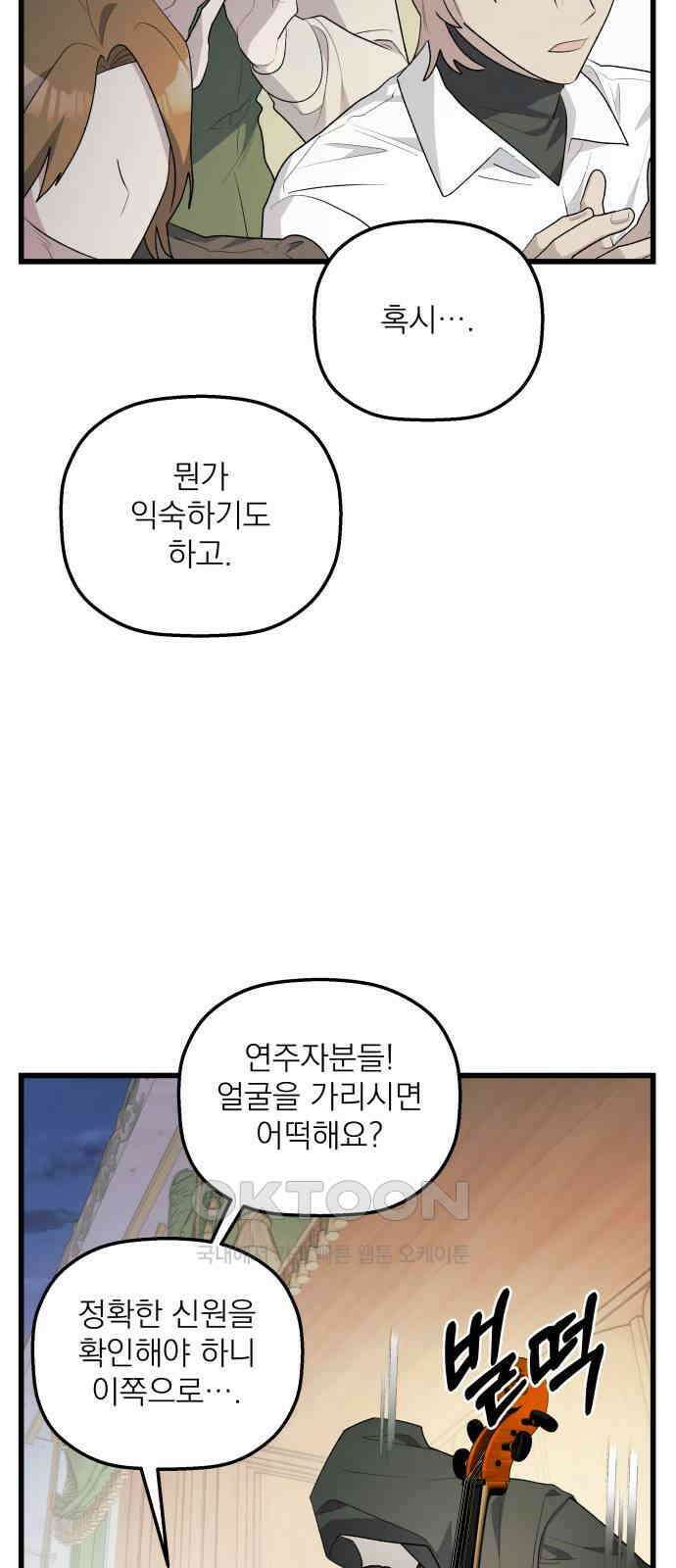 동경과 거짓말 68화 5
