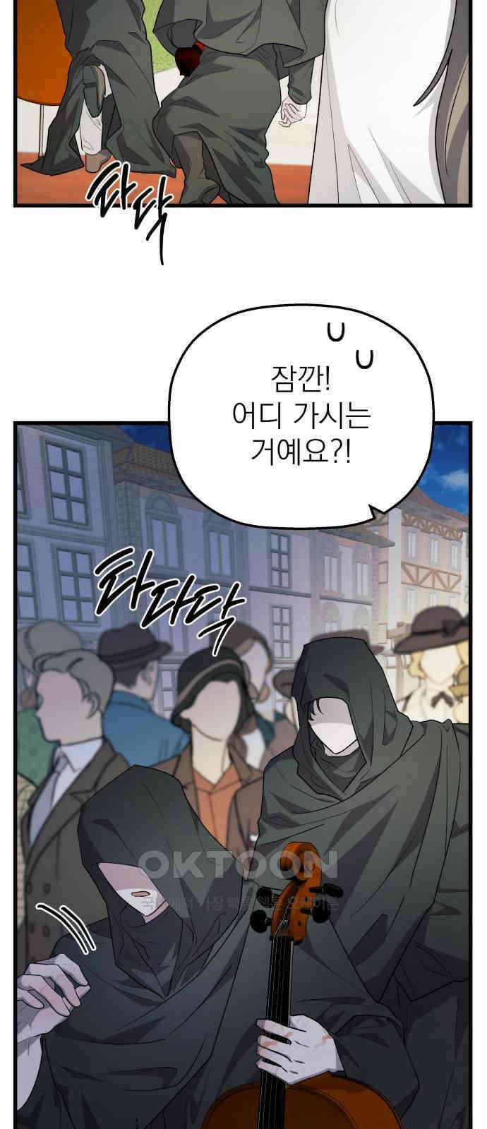 동경과 거짓말 68화 7