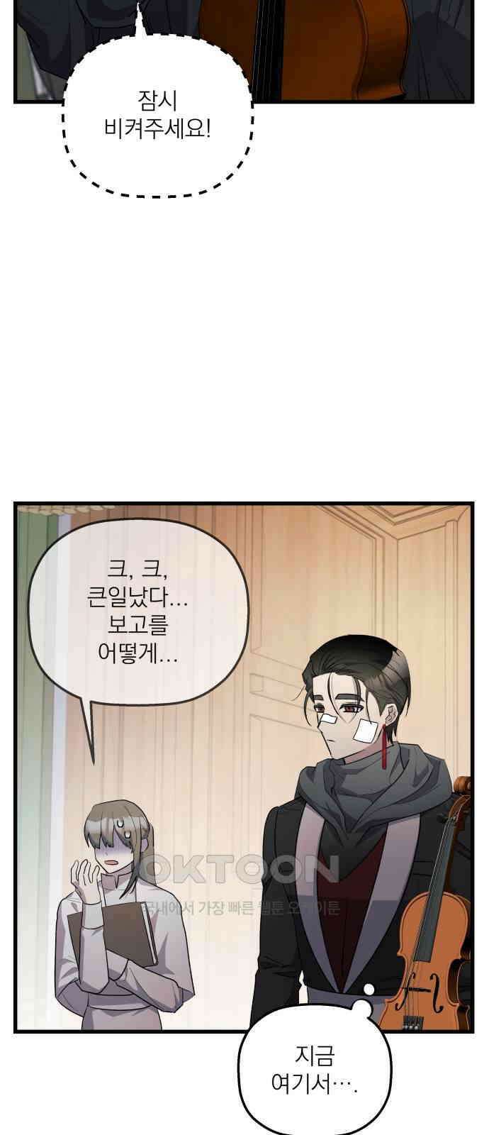 동경과 거짓말 68화 8