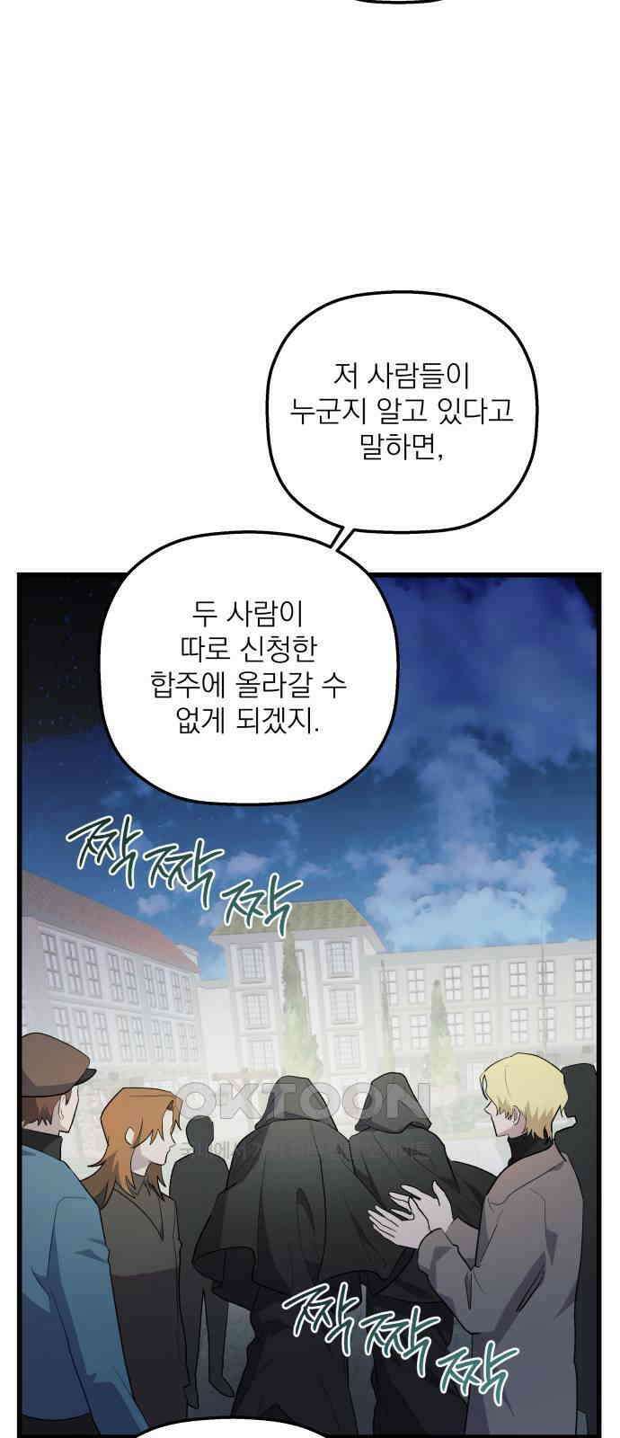 동경과 거짓말 68화 9