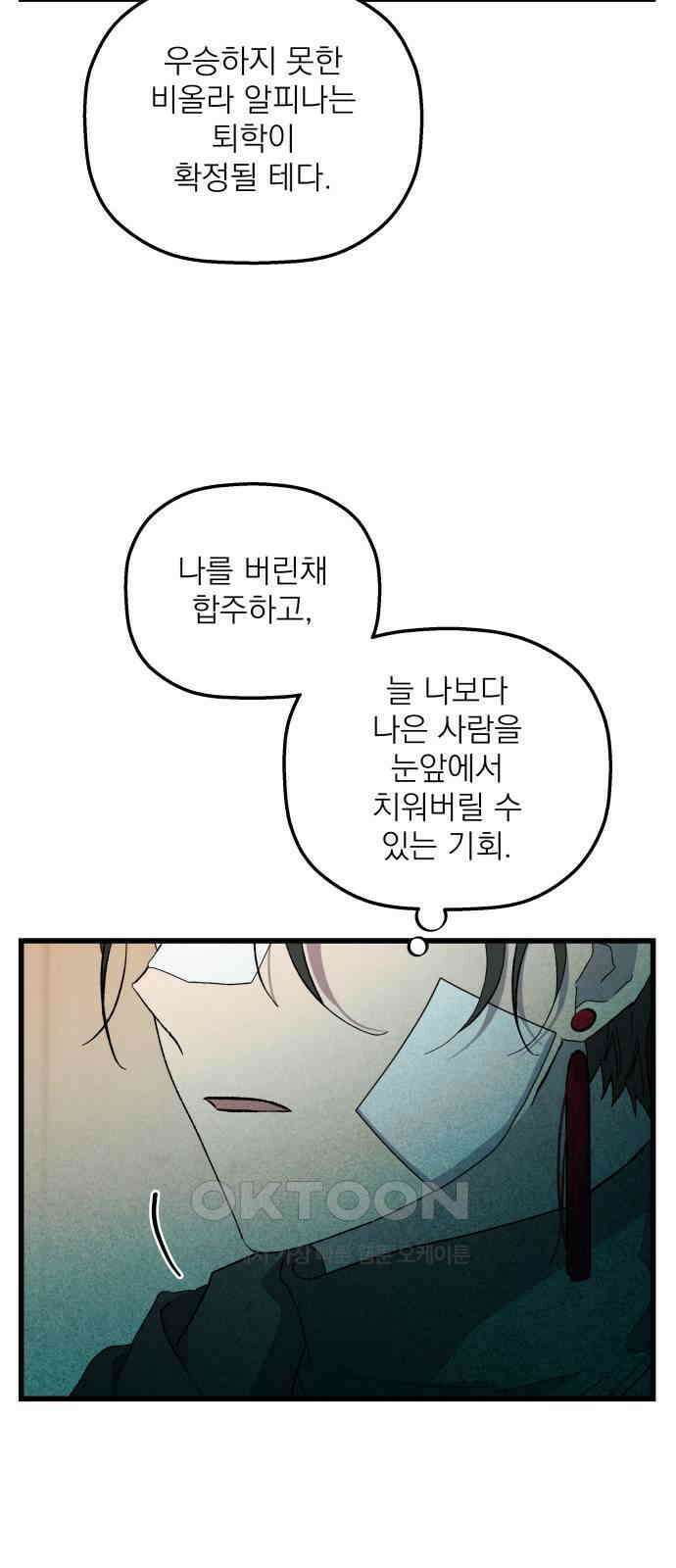 동경과 거짓말 68화 10