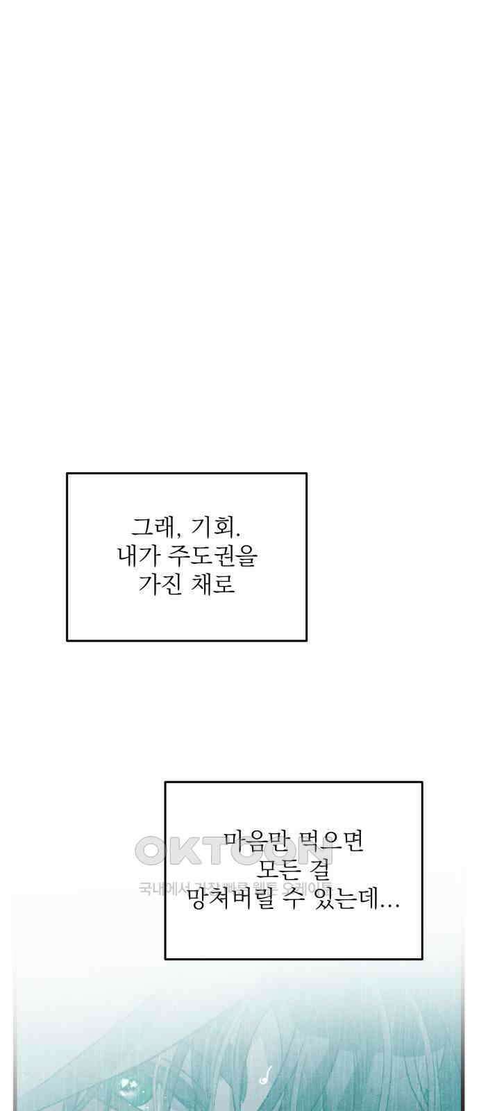 동경과 거짓말 68화 11
