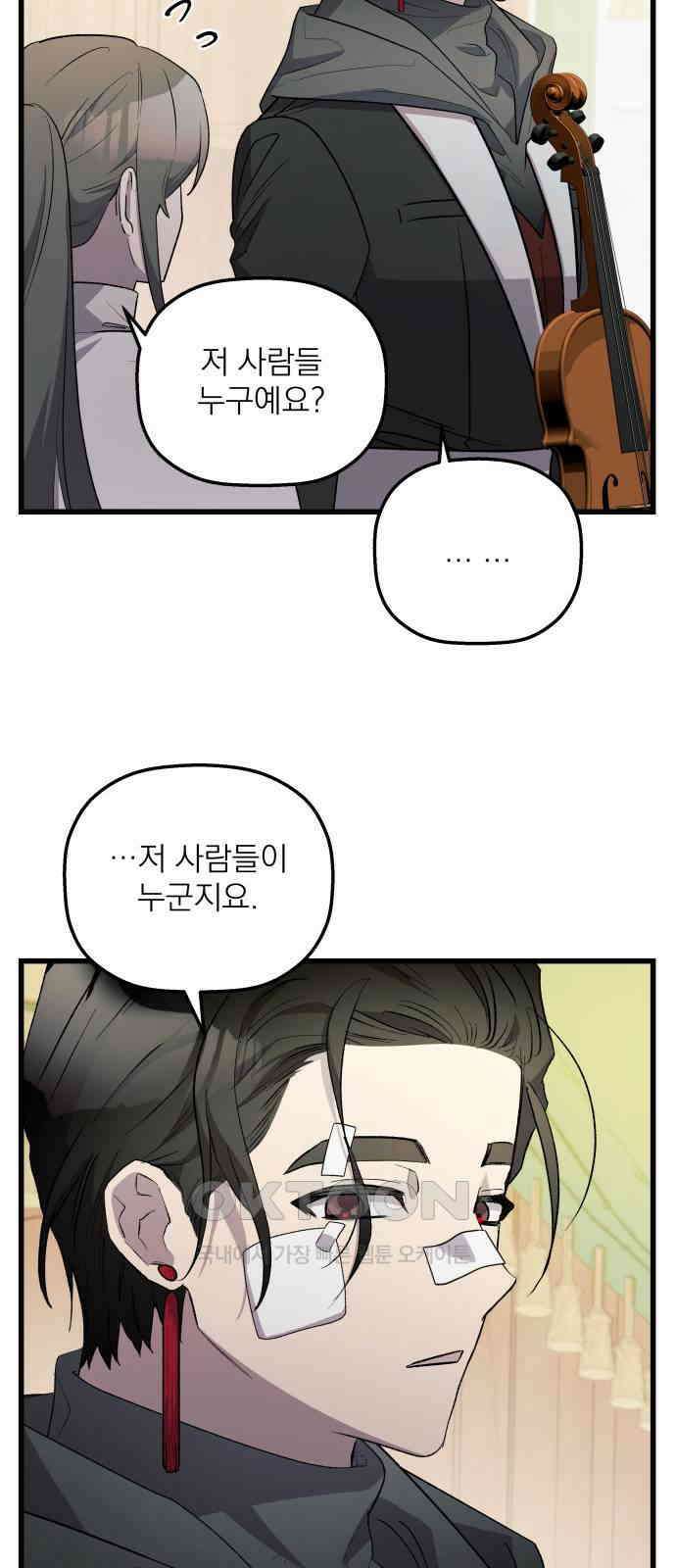 동경과 거짓말 68화 13
