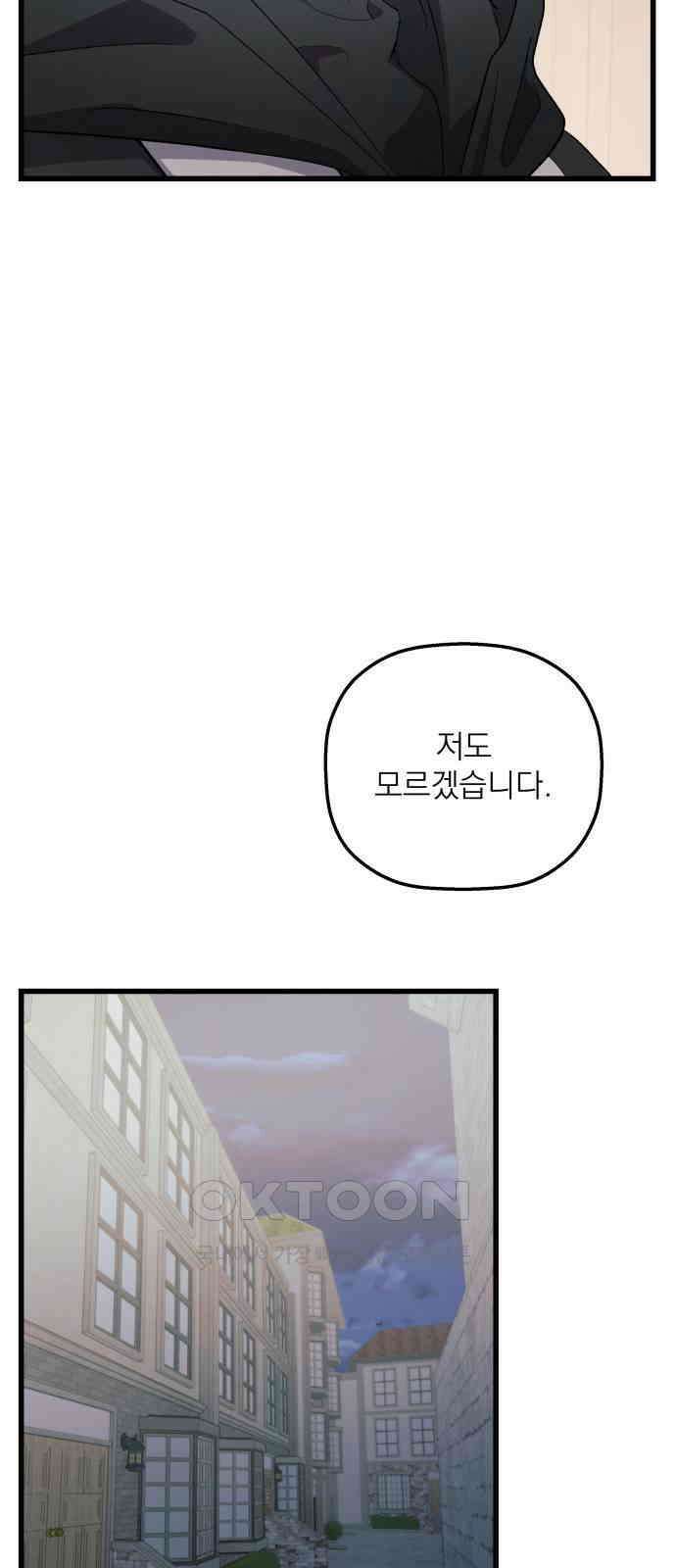 동경과 거짓말 68화 14