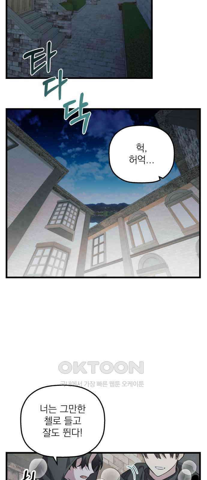 동경과 거짓말 68화 15