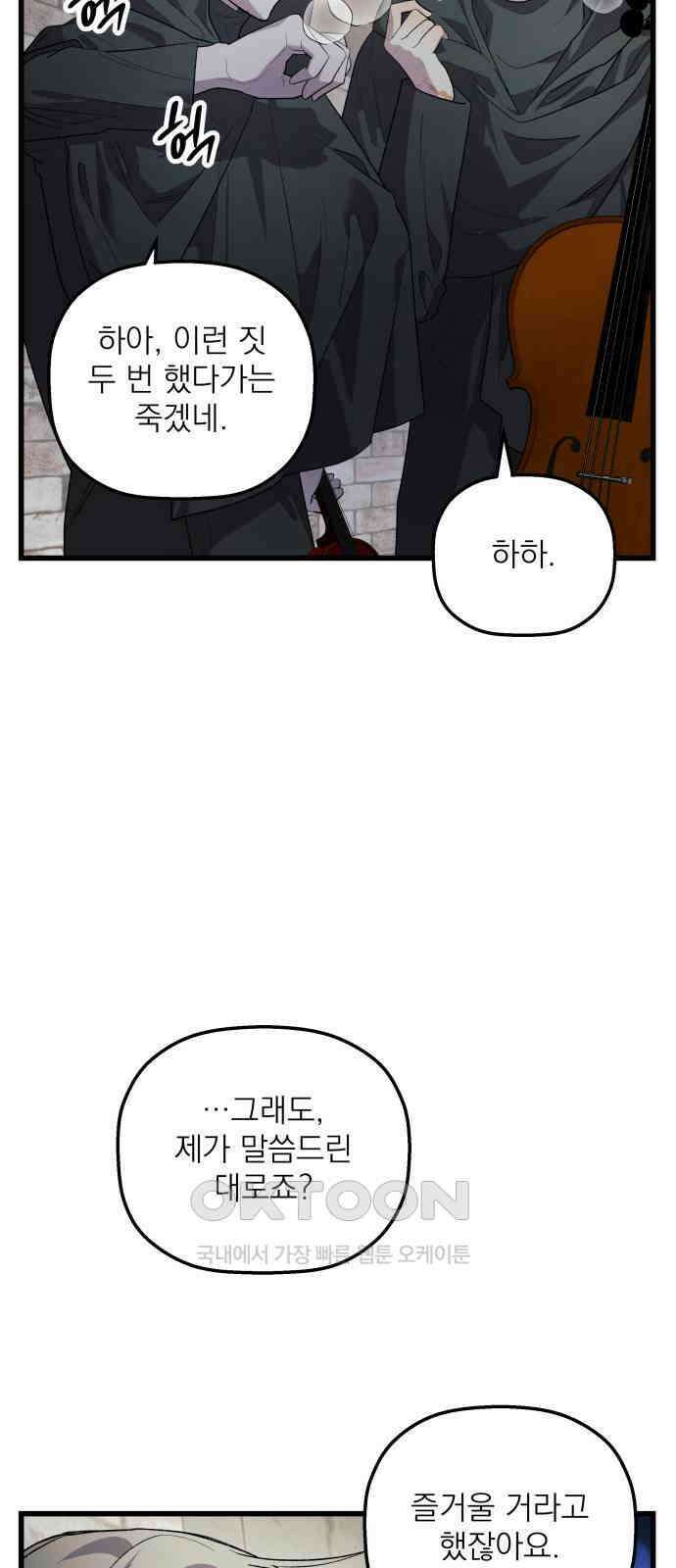 동경과 거짓말 68화 16