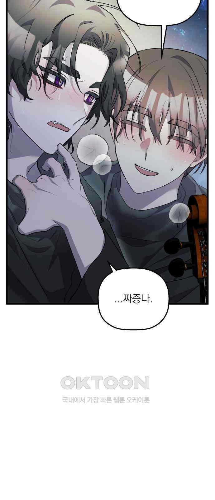 동경과 거짓말 68화 17