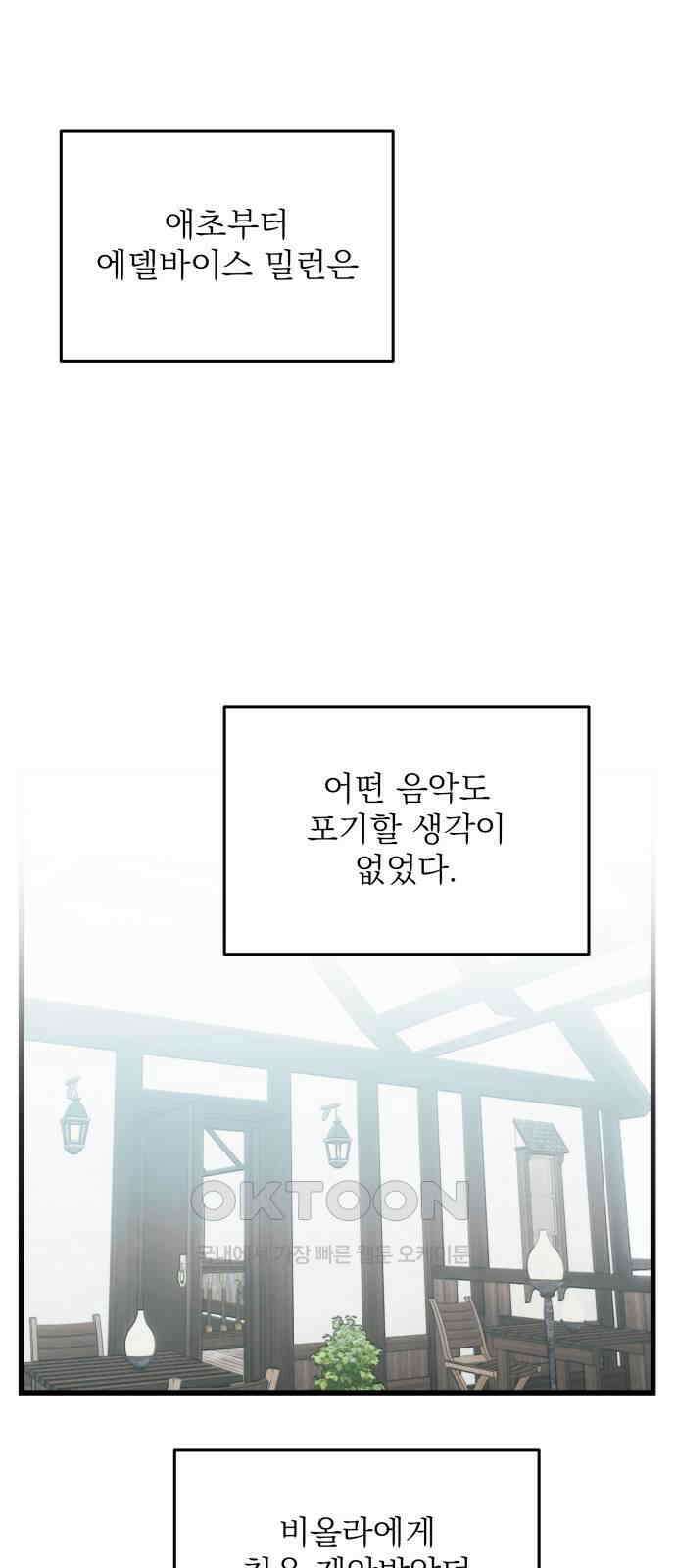 동경과 거짓말 68화 18