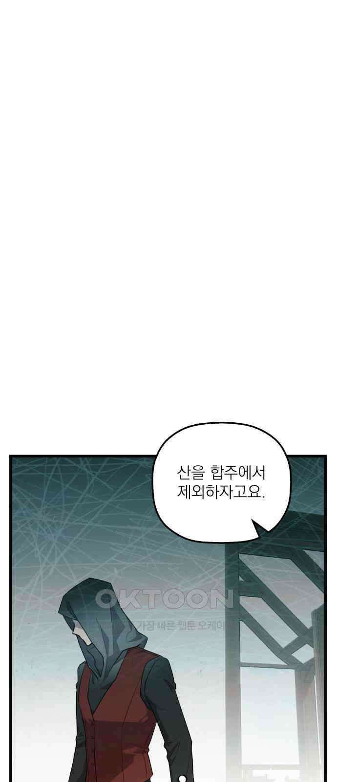 동경과 거짓말 68화 20