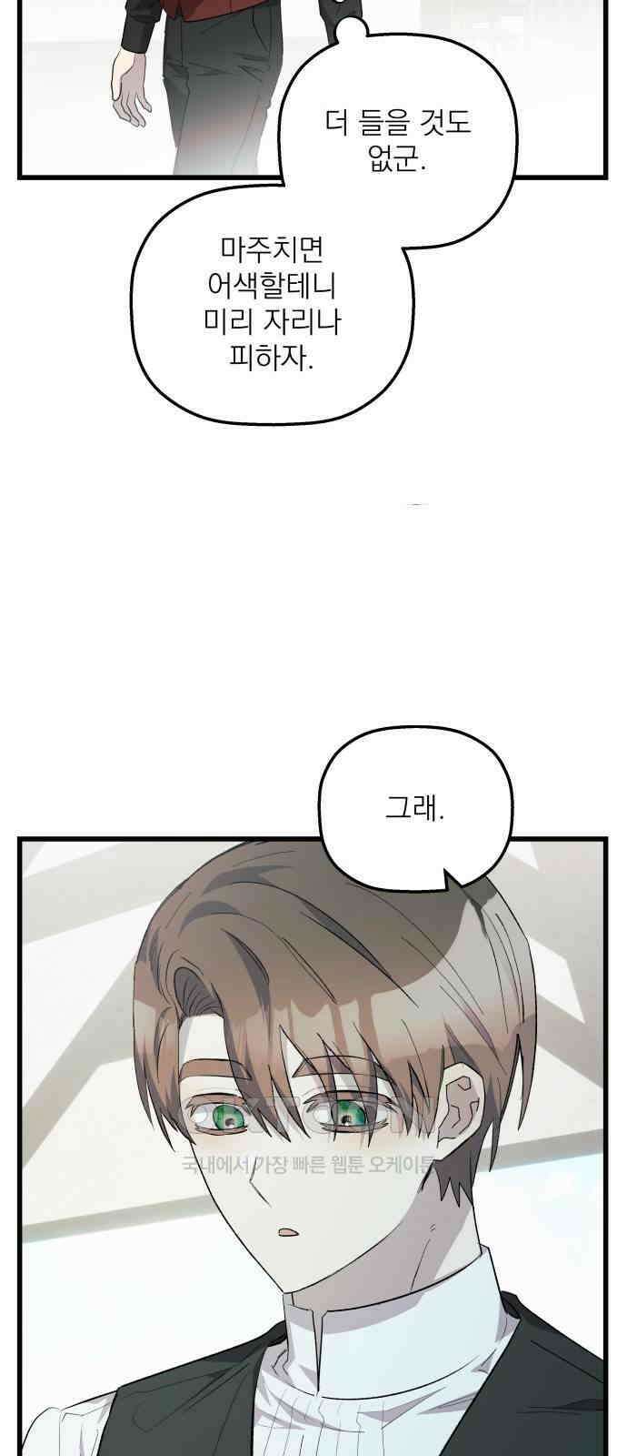 동경과 거짓말 68화 21