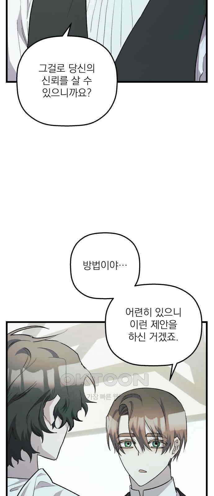 동경과 거짓말 68화 22